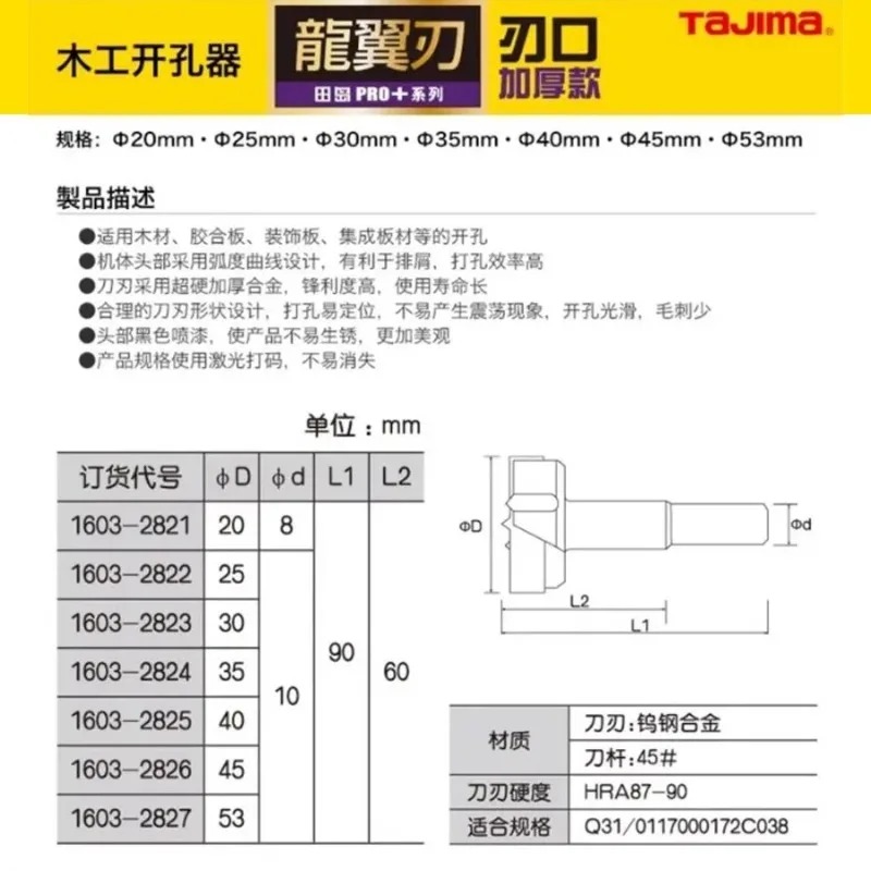 TAJIMA 1603-XH-MKQ Series,Tung - Power Tools Woodworking 评论和价格